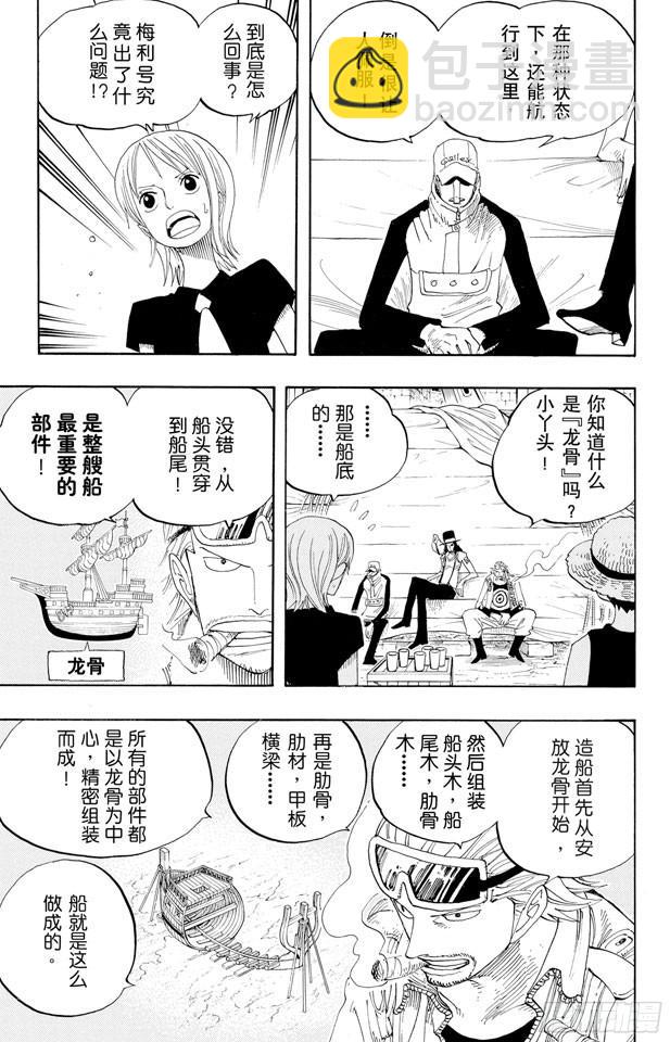 第328话 绑架海盗事件11