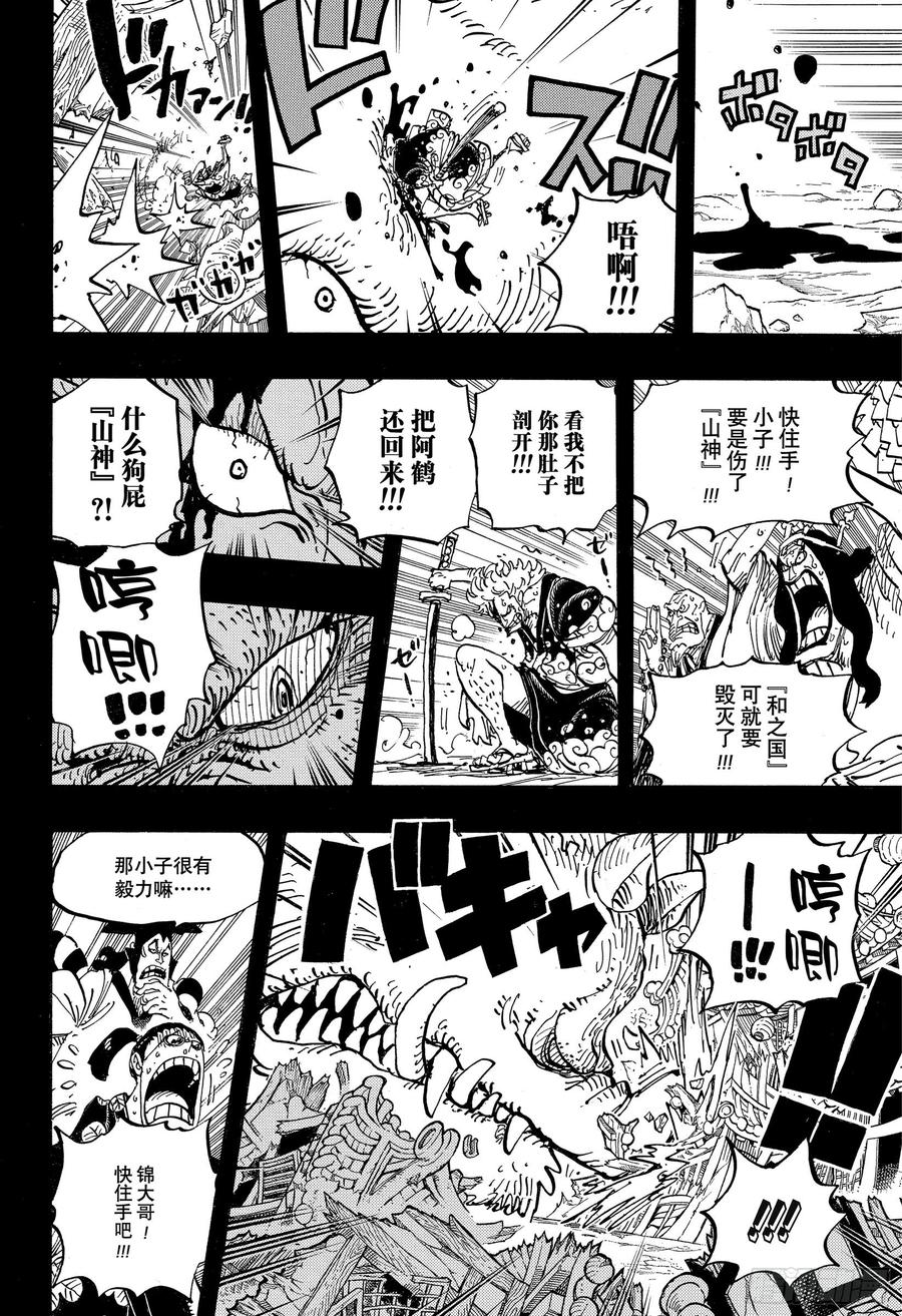 第961话 山神事件7