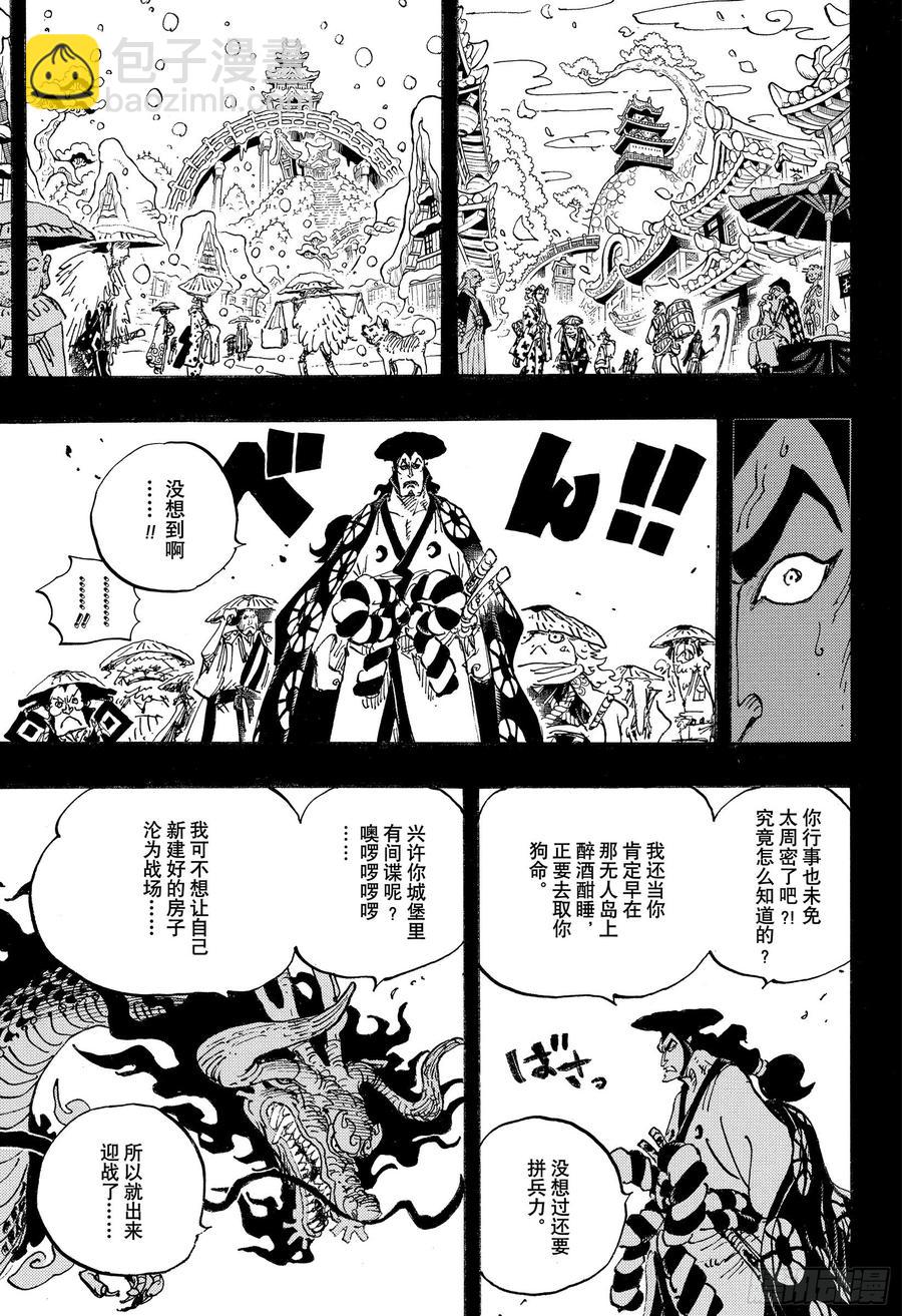 第970话 御殿VS盖德2
