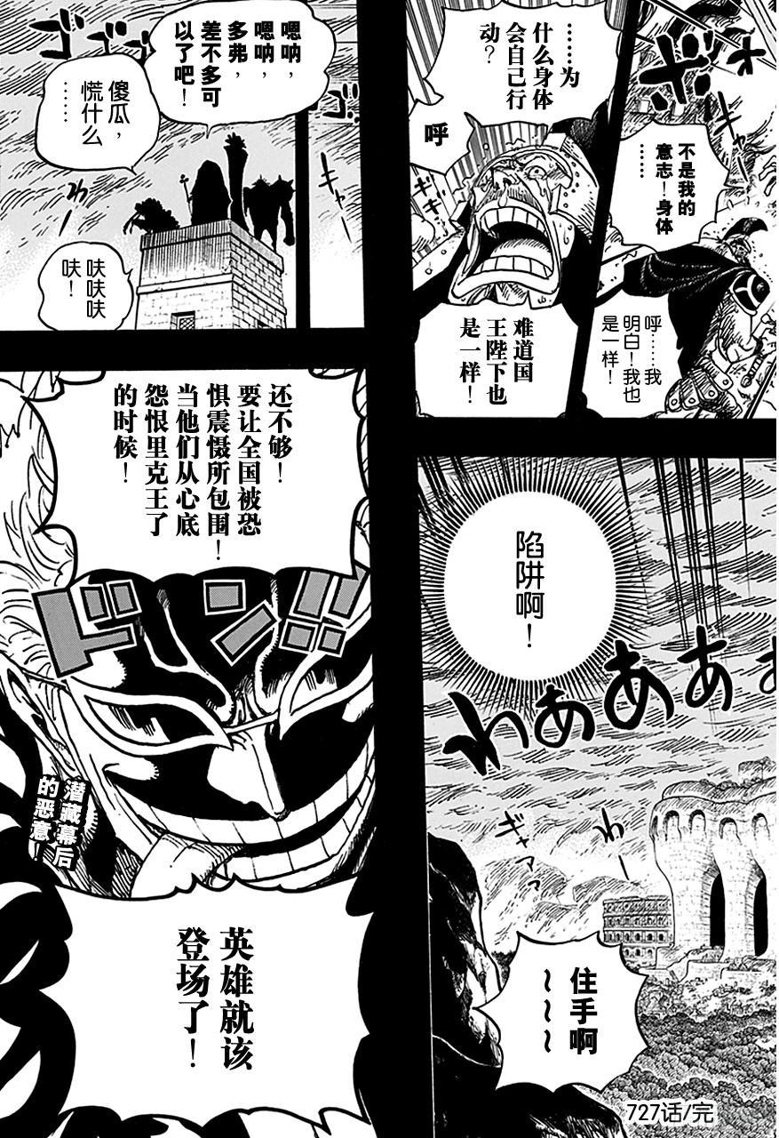 第727话 暗中窥伺的英雄18