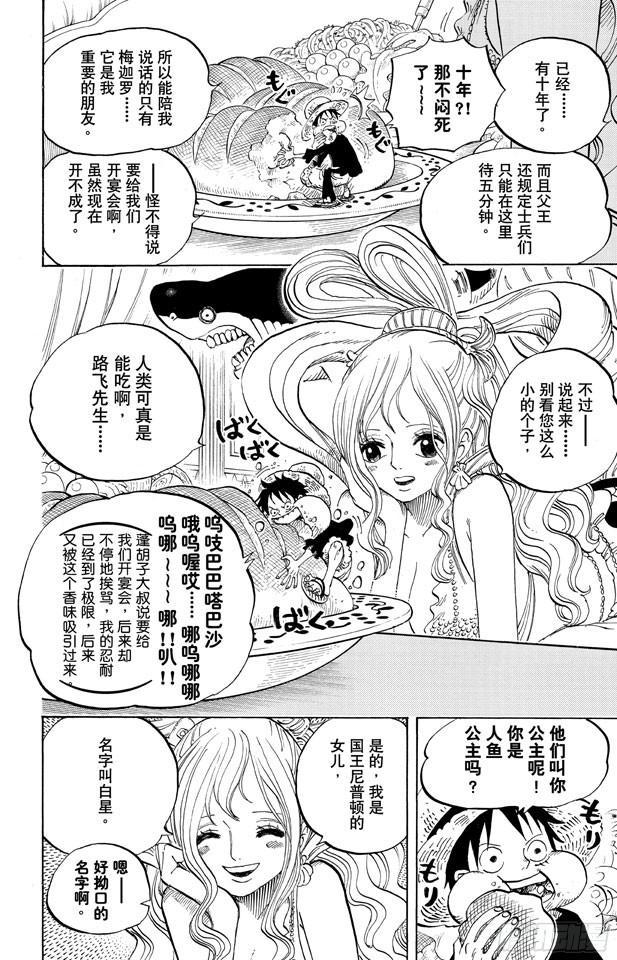 第613话 硬壳塔里的人鱼公主9