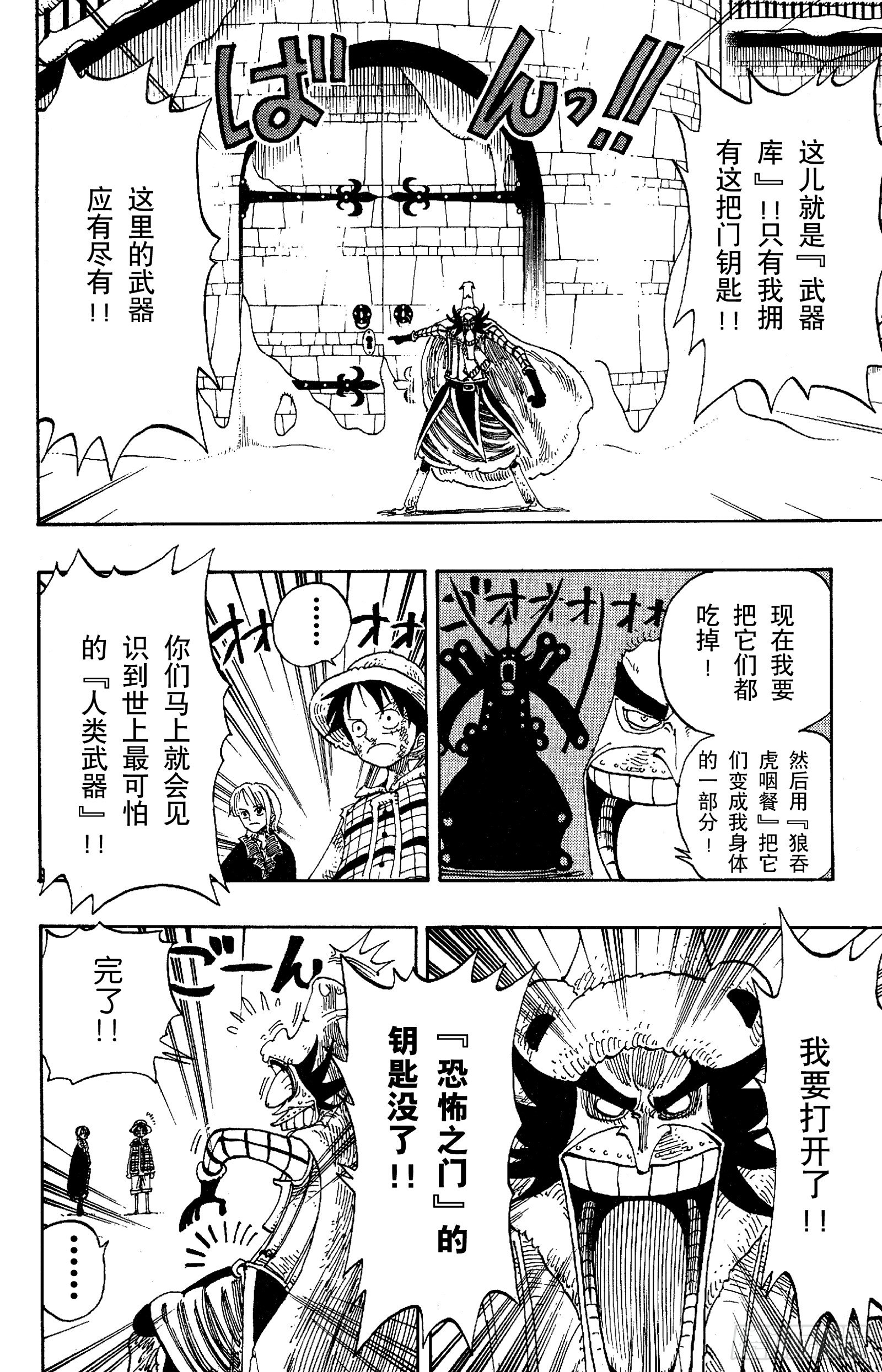 第150话 皇家铁桶王冠七连散11