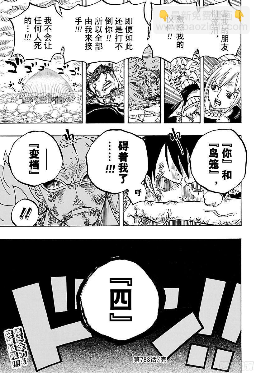第783话 “碍事”18
