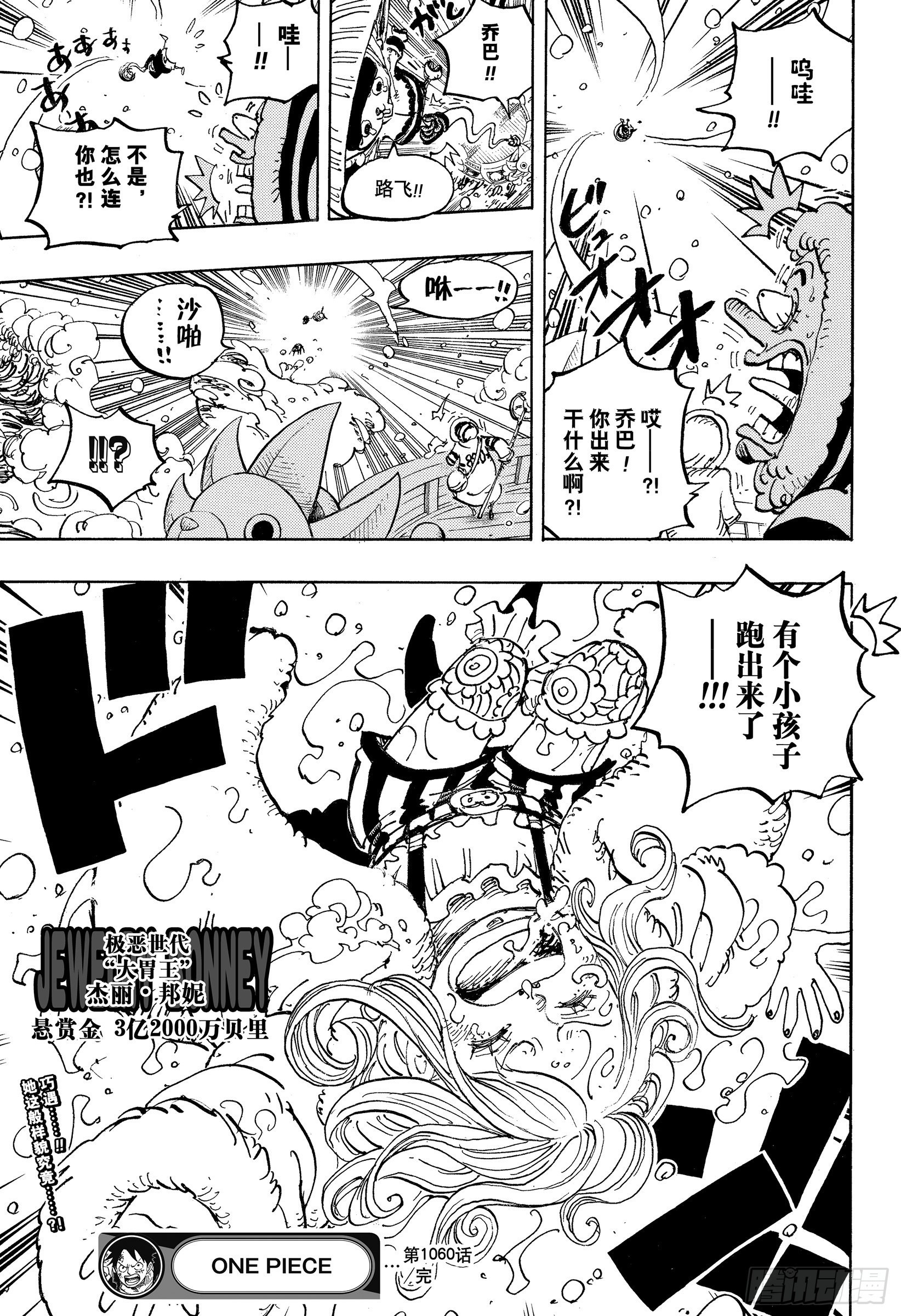 第1060话 路飞的梦想18