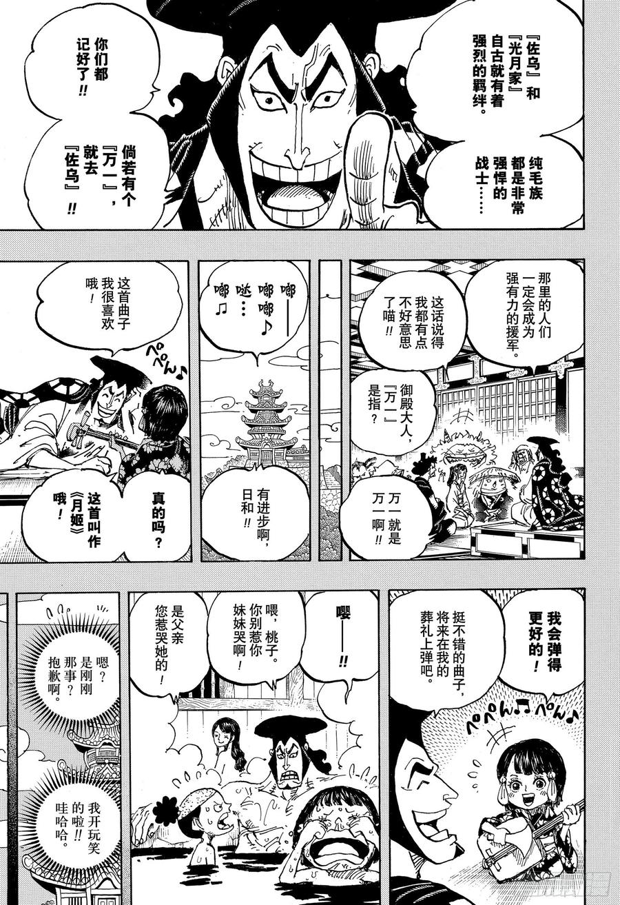 第973话 光月一族2
