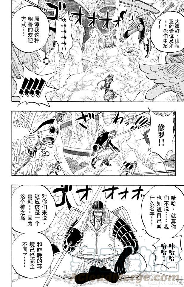 第256话 战鬼瓦帕20