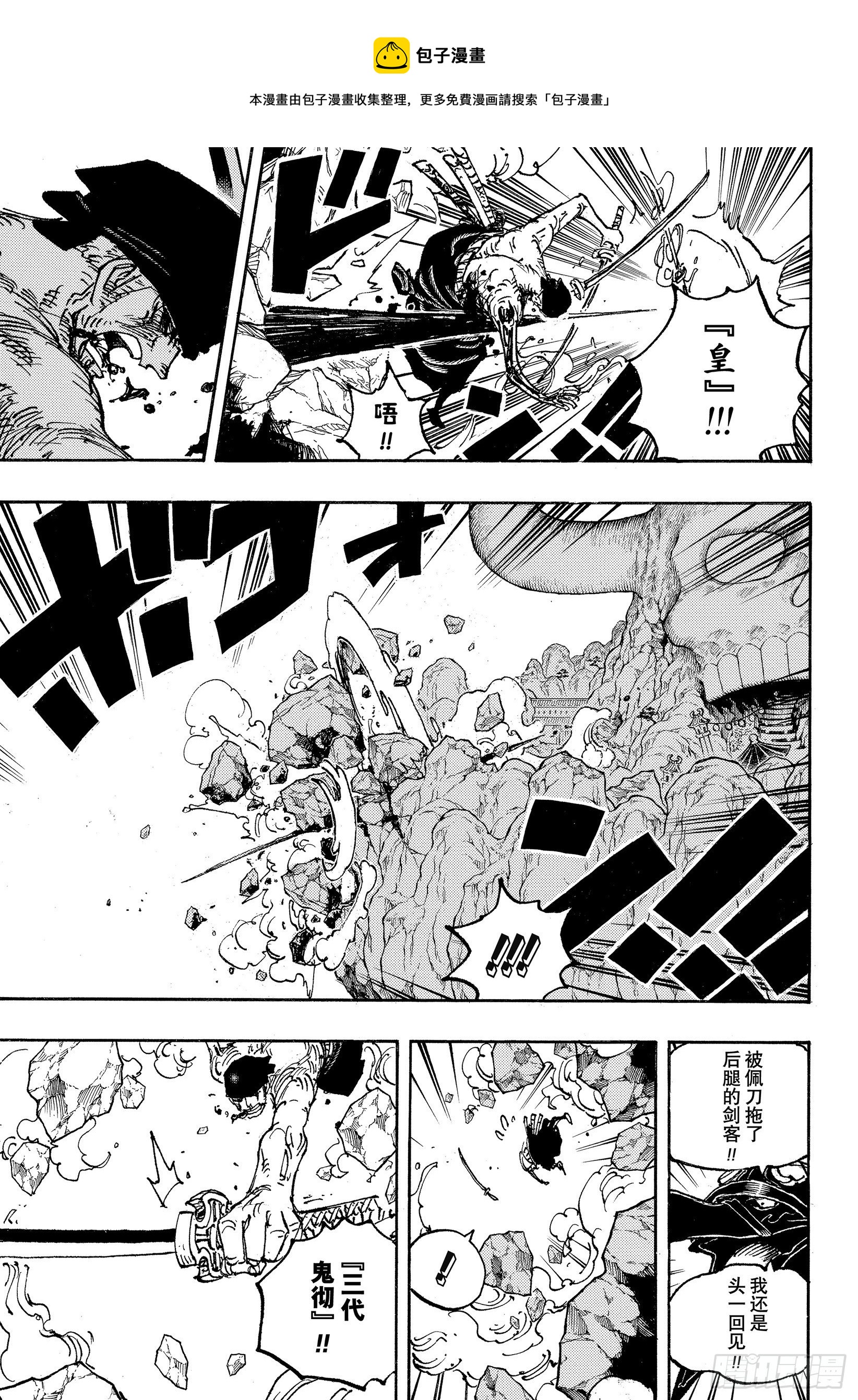 第1033话 霜月耕三郎6