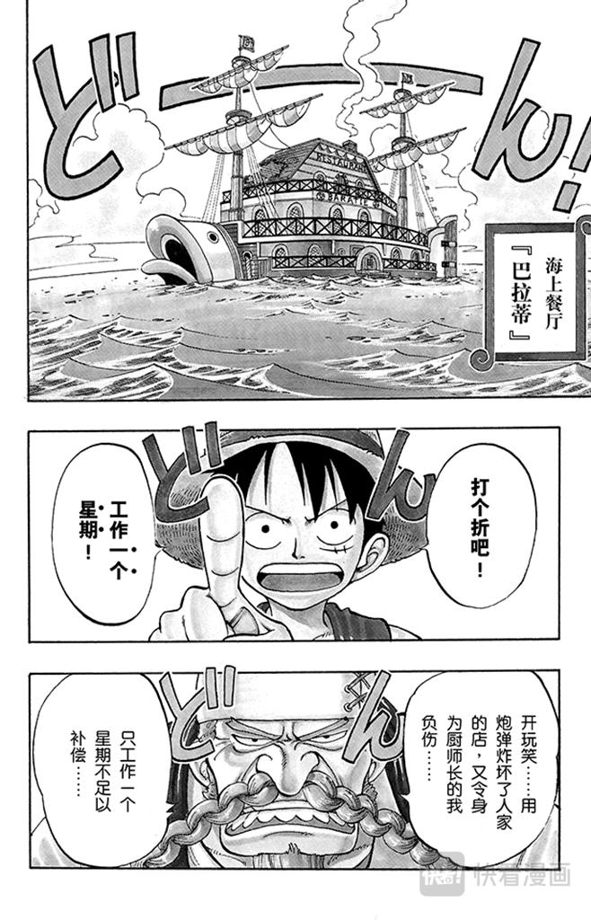 第44话 三位厨师1