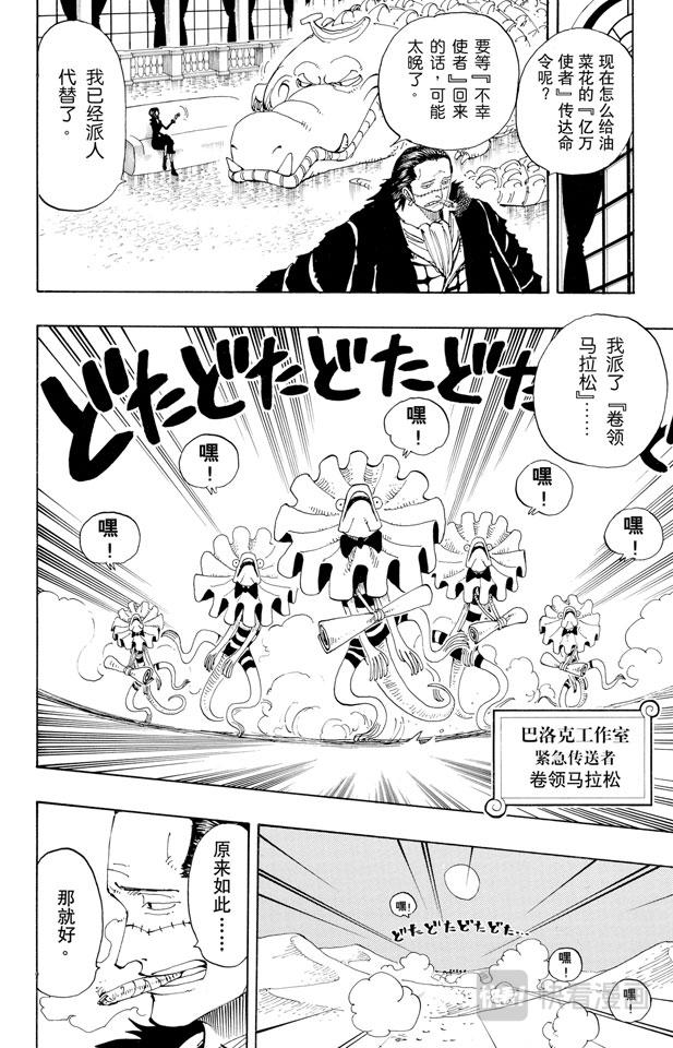 第161话 绿色城市爱鲁马3