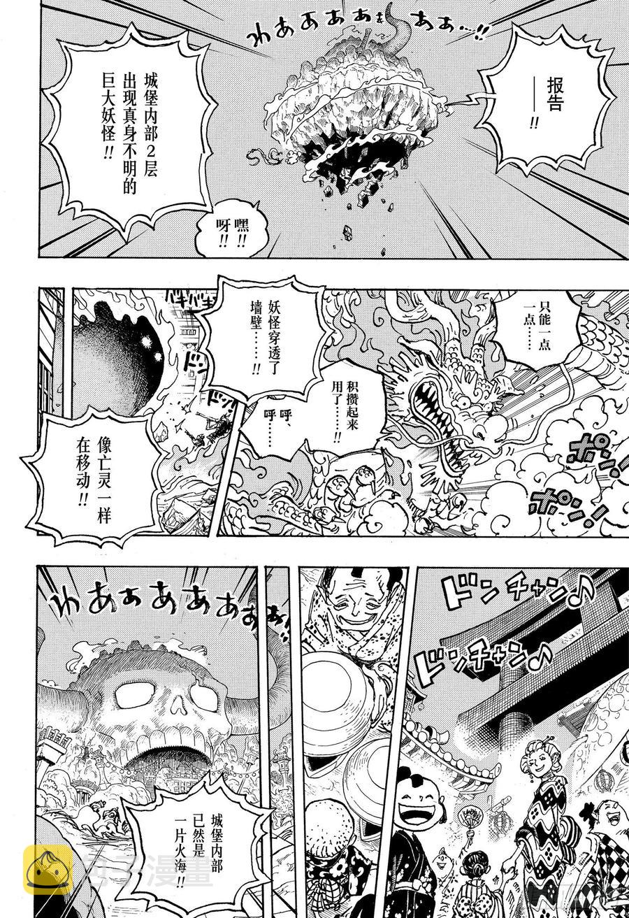 第1030话 诸行无常之声响9