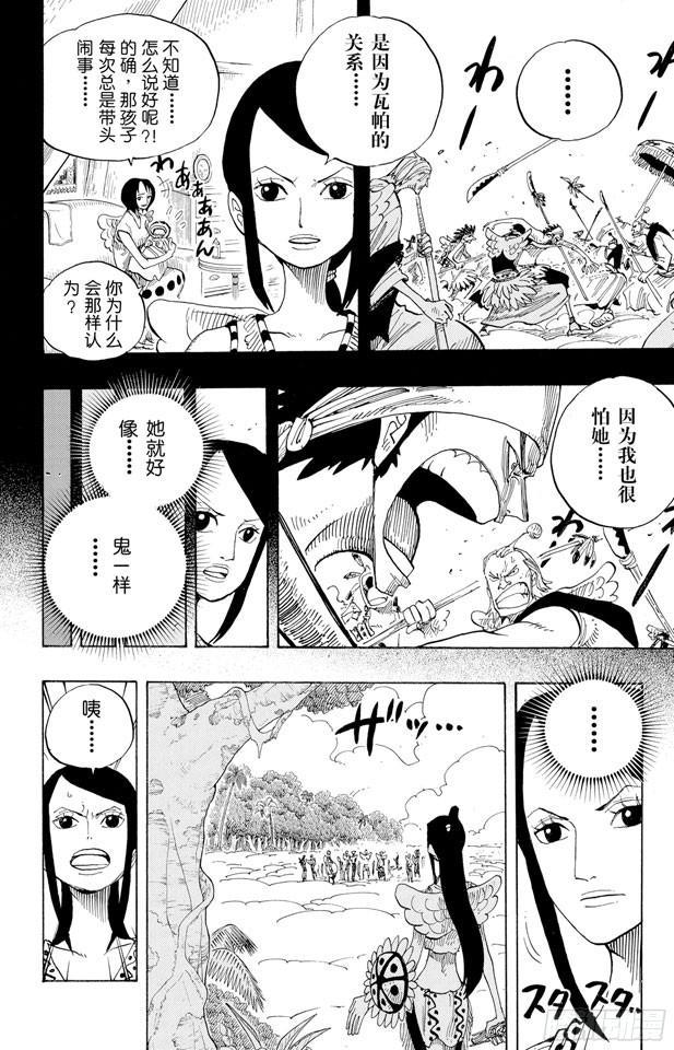 第256话 战鬼瓦帕12