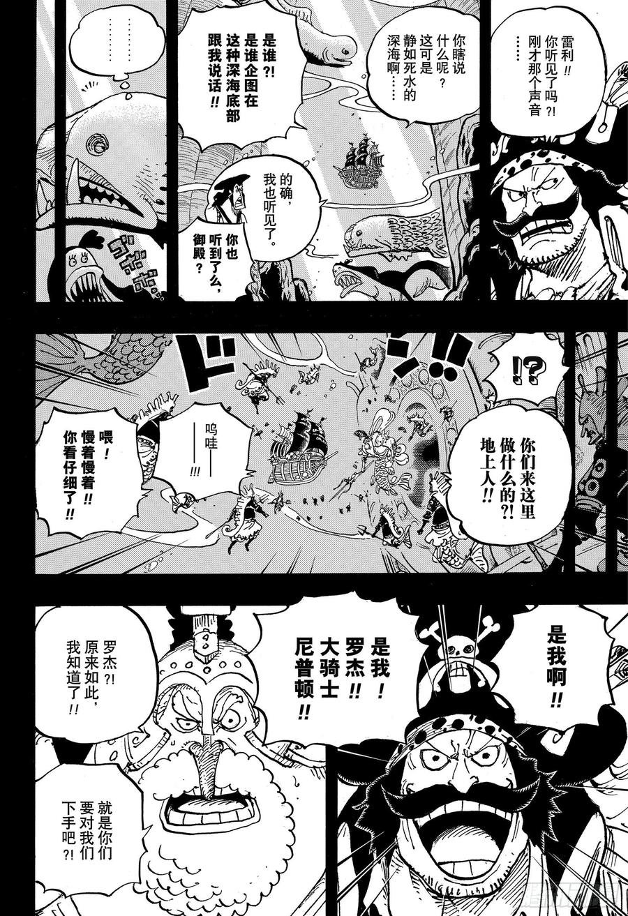 第967话 罗杰的冒险5