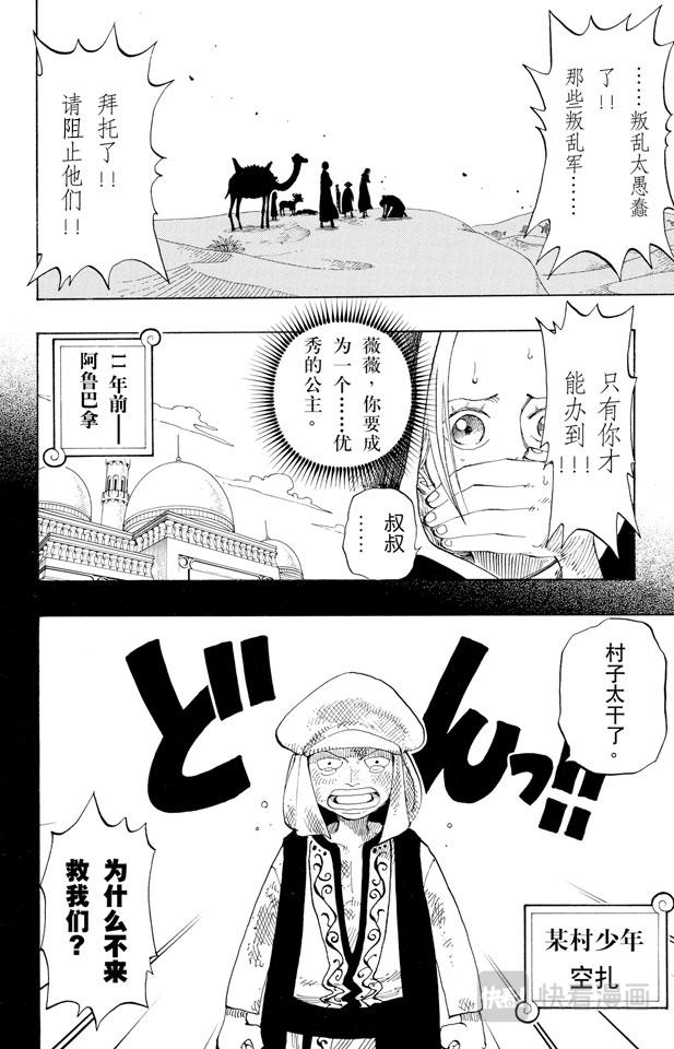 第163话 叛乱军基地约巴9