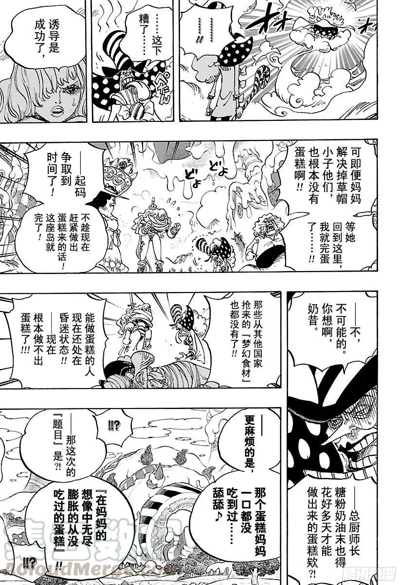 第873话 走投无点心10