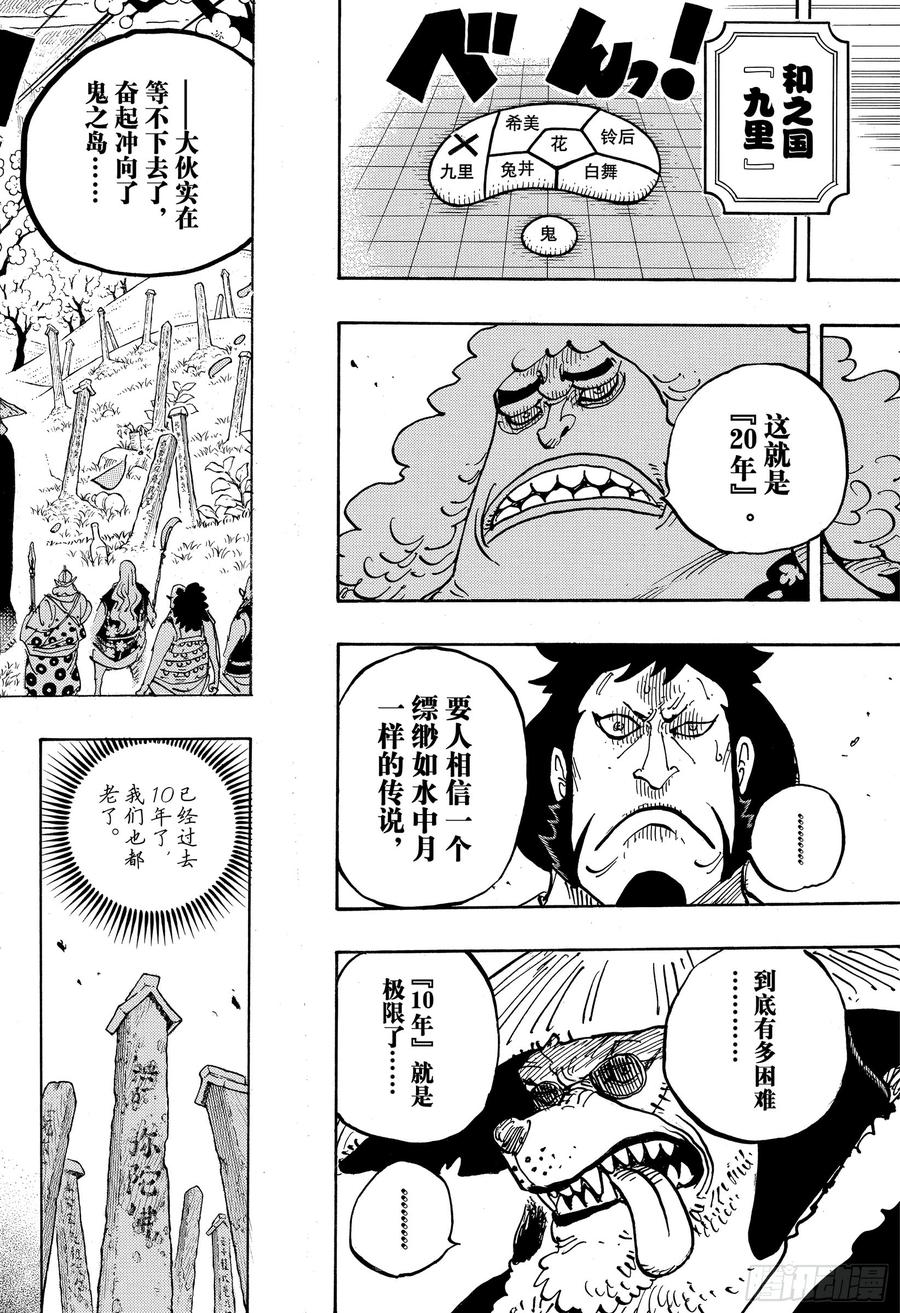 第950话 士卒们的梦想7