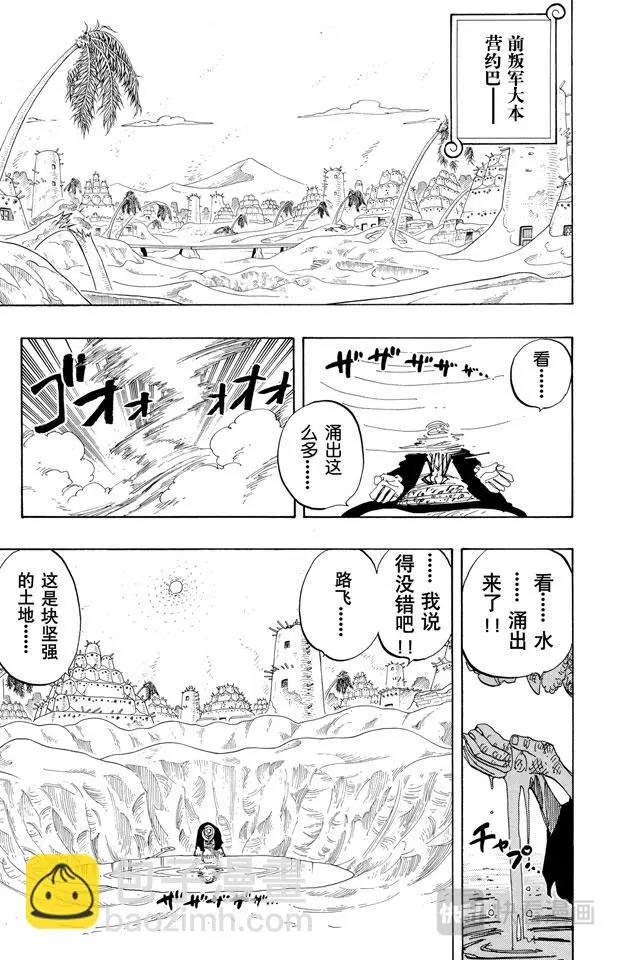 第179话 决战阿鲁巴拿4