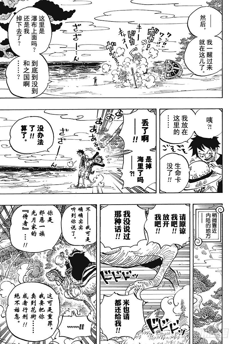 第911话 武士之国的冒险4