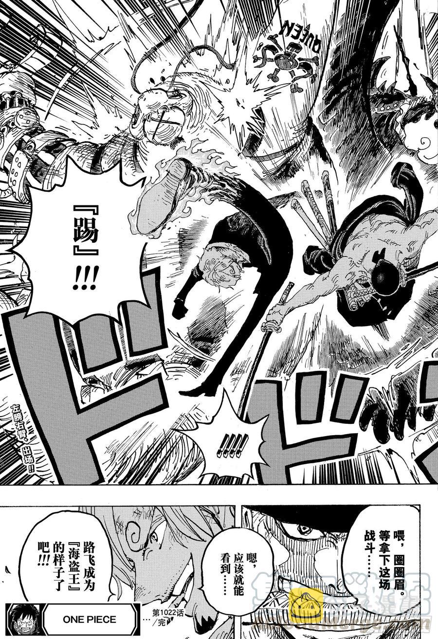 第1022话 巨星登场16