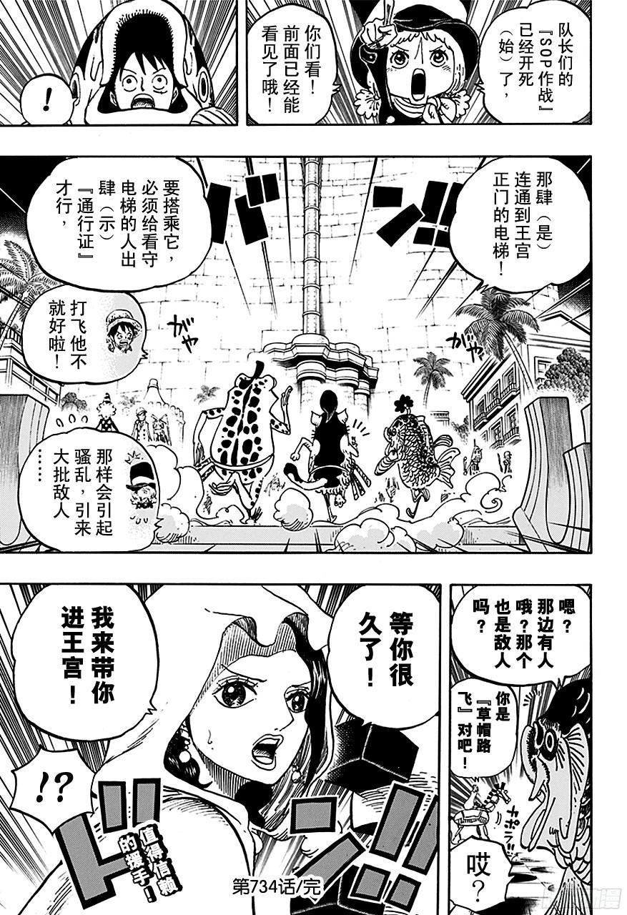 第734话 隆美尔国的镰鼬18