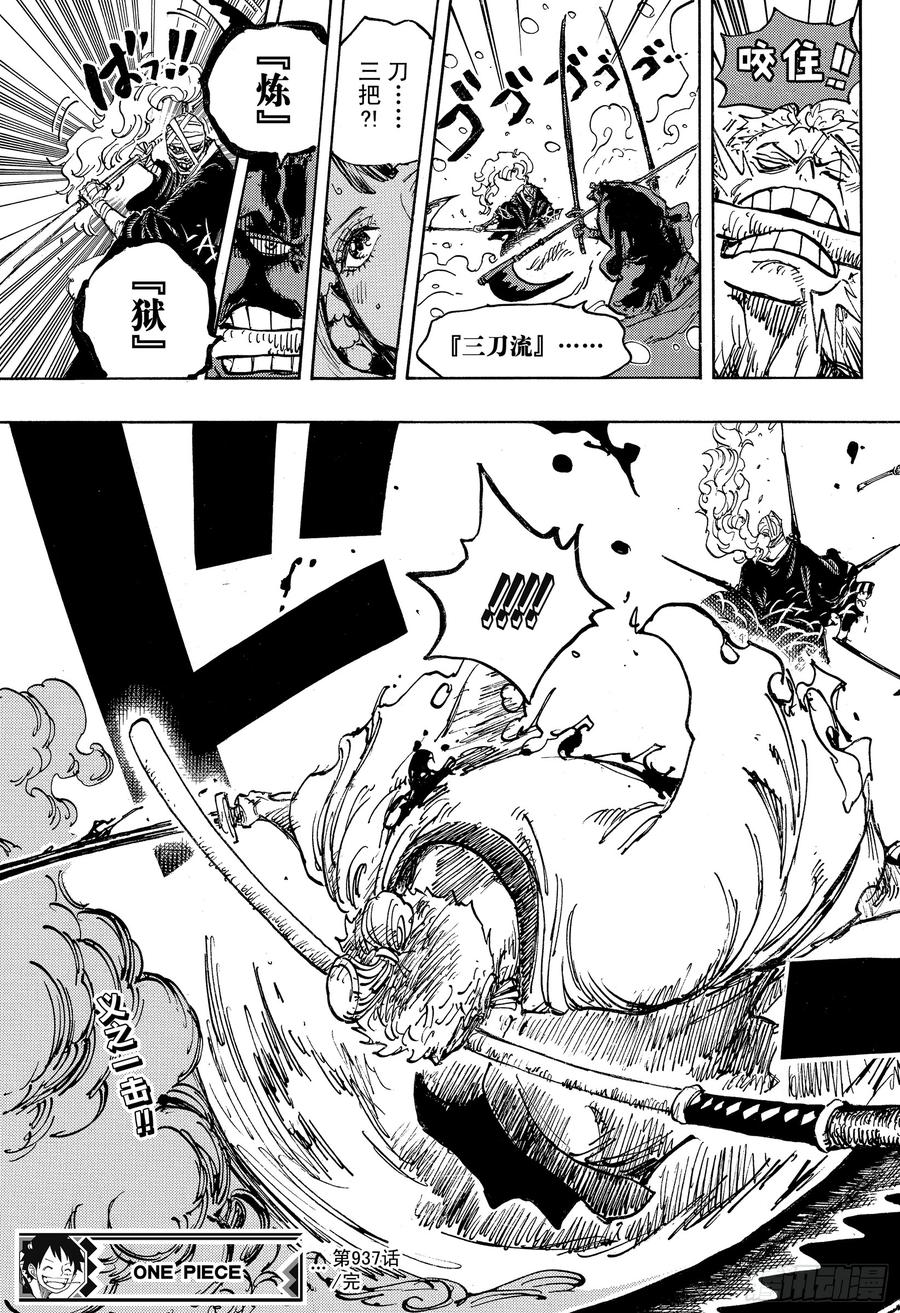第937话 强盗桥的牛鬼丸16