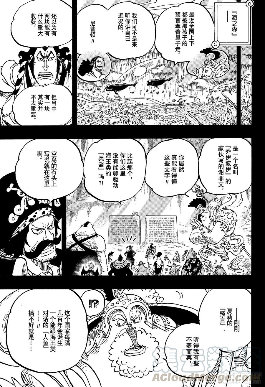 第967话 罗杰的冒险8
