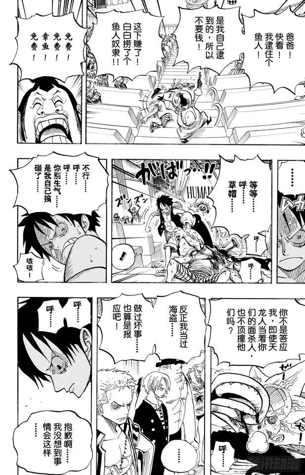 第502话 天龙人事件15