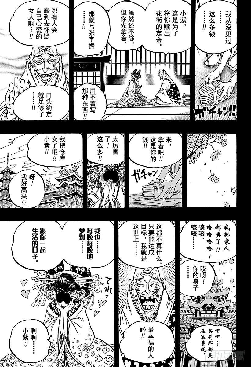 第928话 花魁小紫登场8