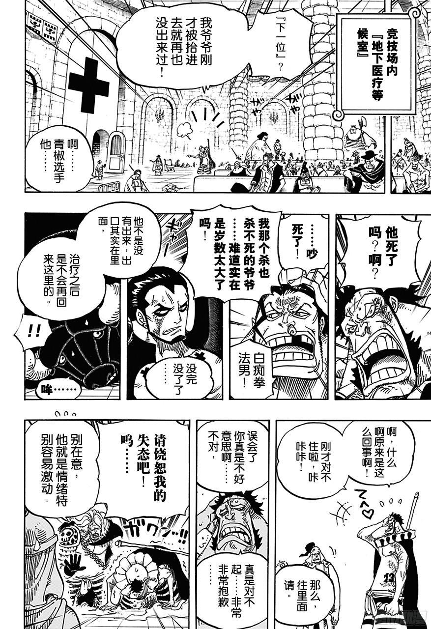 第725话 不败女将13