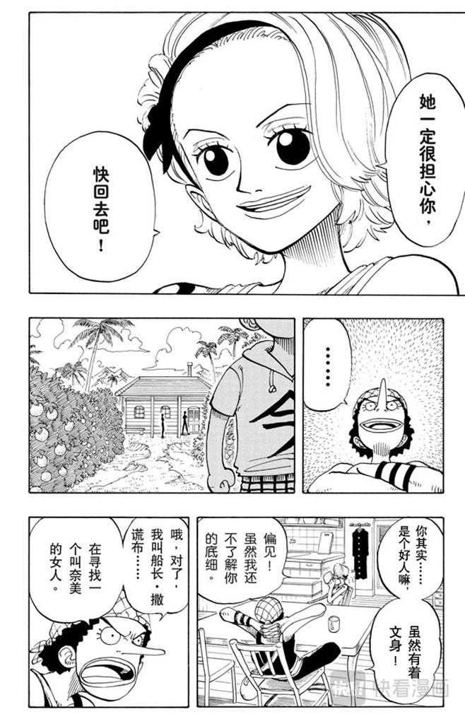 第70话 撒谎布大冒险19