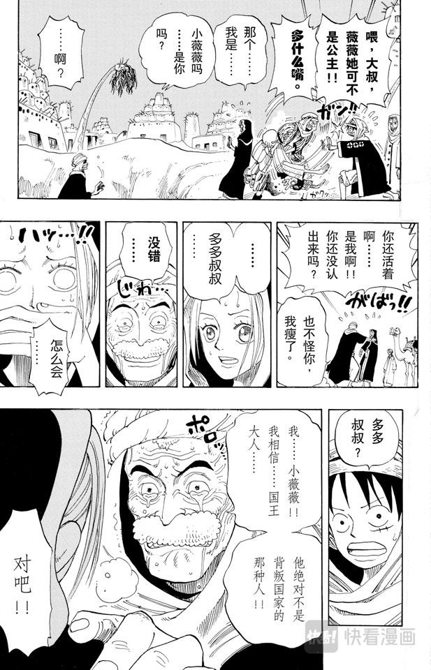 第163话 叛乱军基地约巴8
