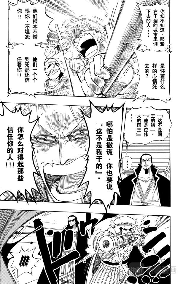 第171话 叛乱军首领空扎14