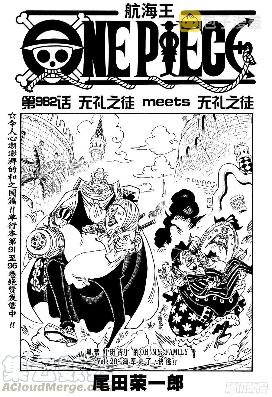 第982话 无礼之徒 meet0