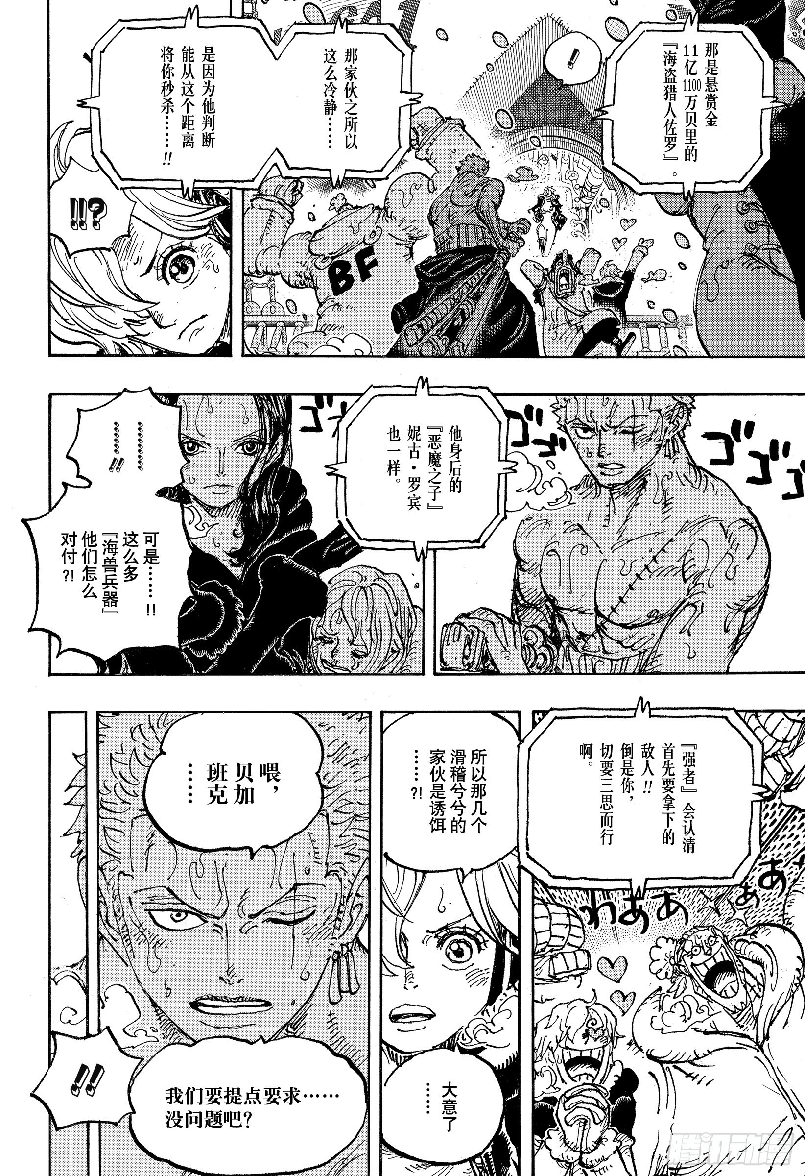 第1062话 在科技之国的冒险5