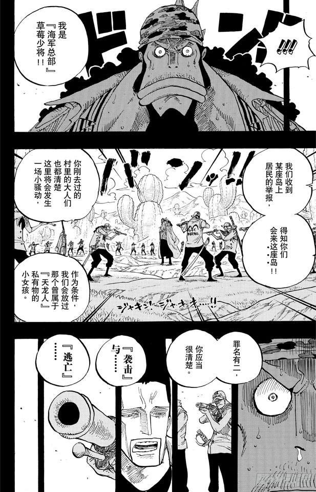 第622话 太阳海盗团9