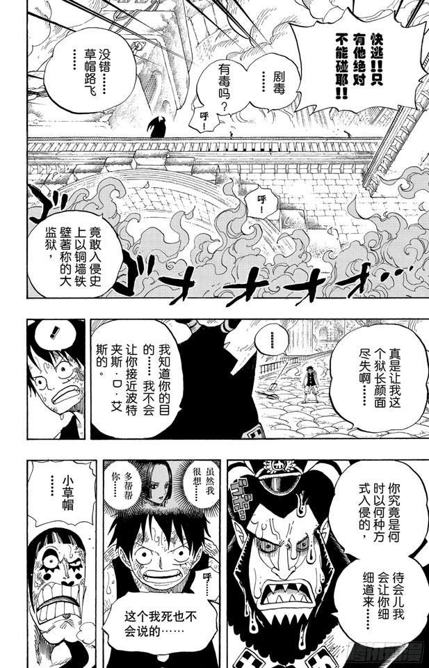 第534话 狱长麦哲伦VS.海盗路飞3