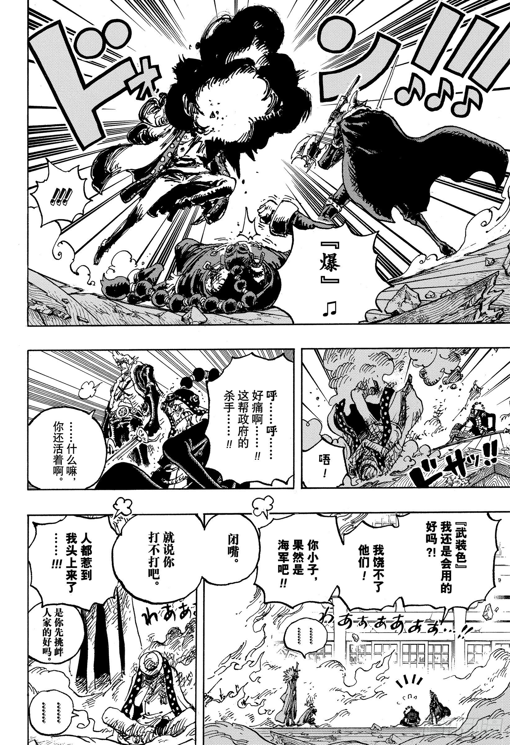 第1032话 御殿的爱刀7