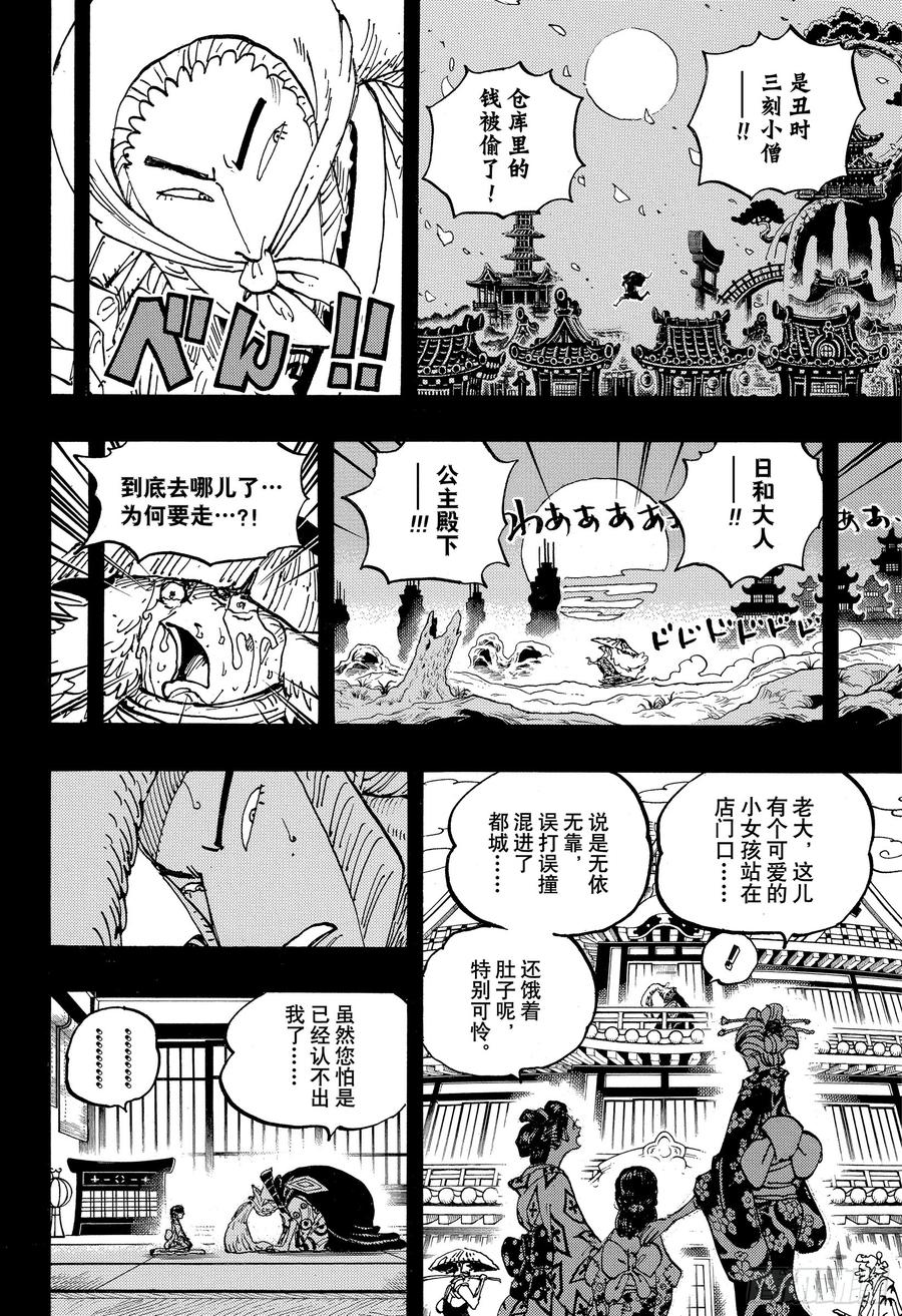 第973话 光月一族15