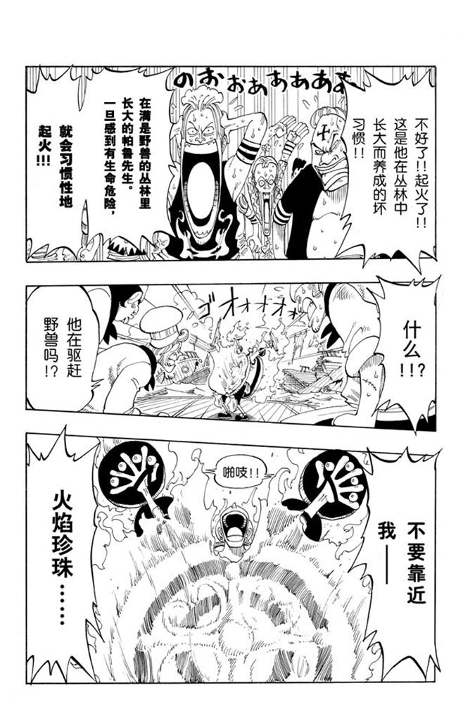 第55话 密林暴徒4