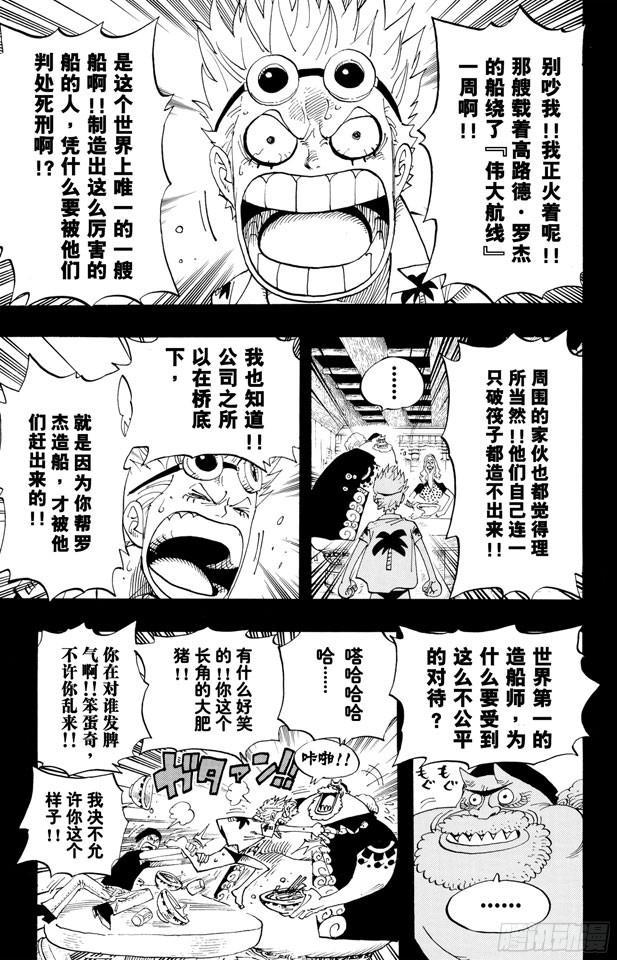 第354话 海上列车8