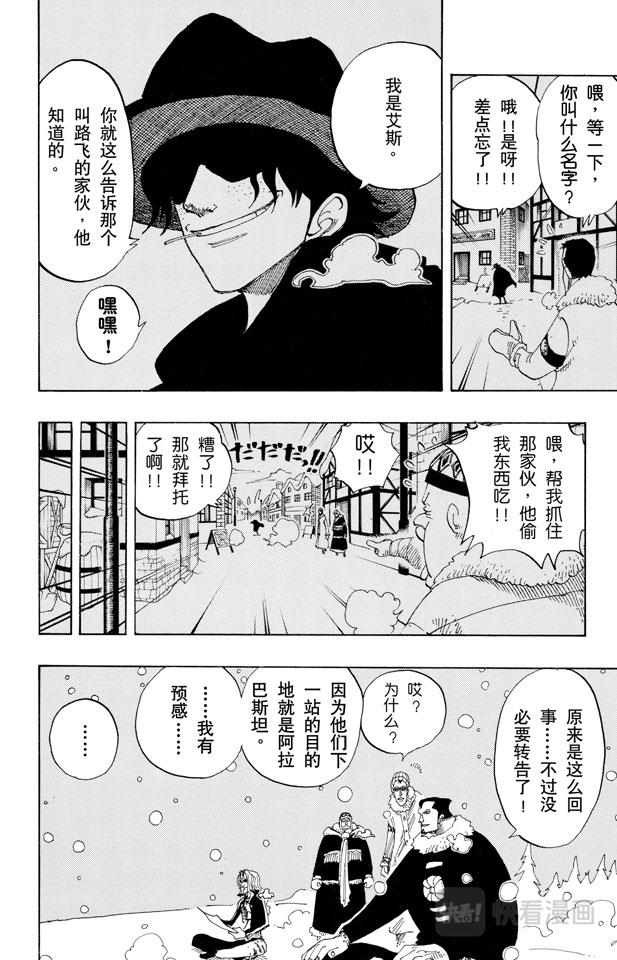第154话 前往阿拉巴斯坦5