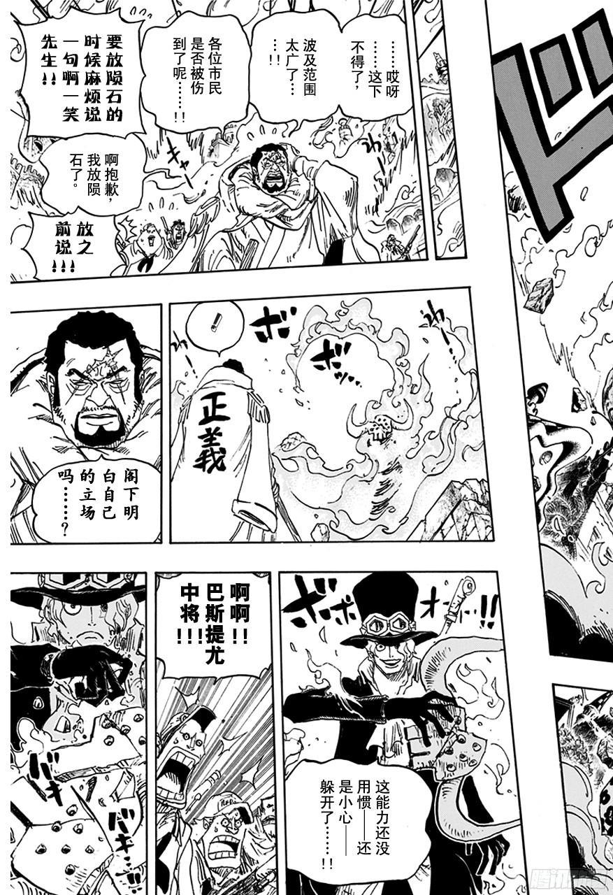 第751话 萨波VS大将藤虎6