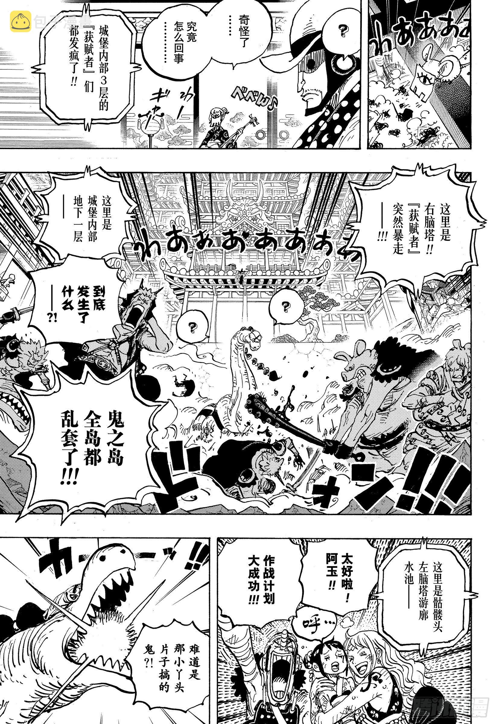 第1017话 号令8