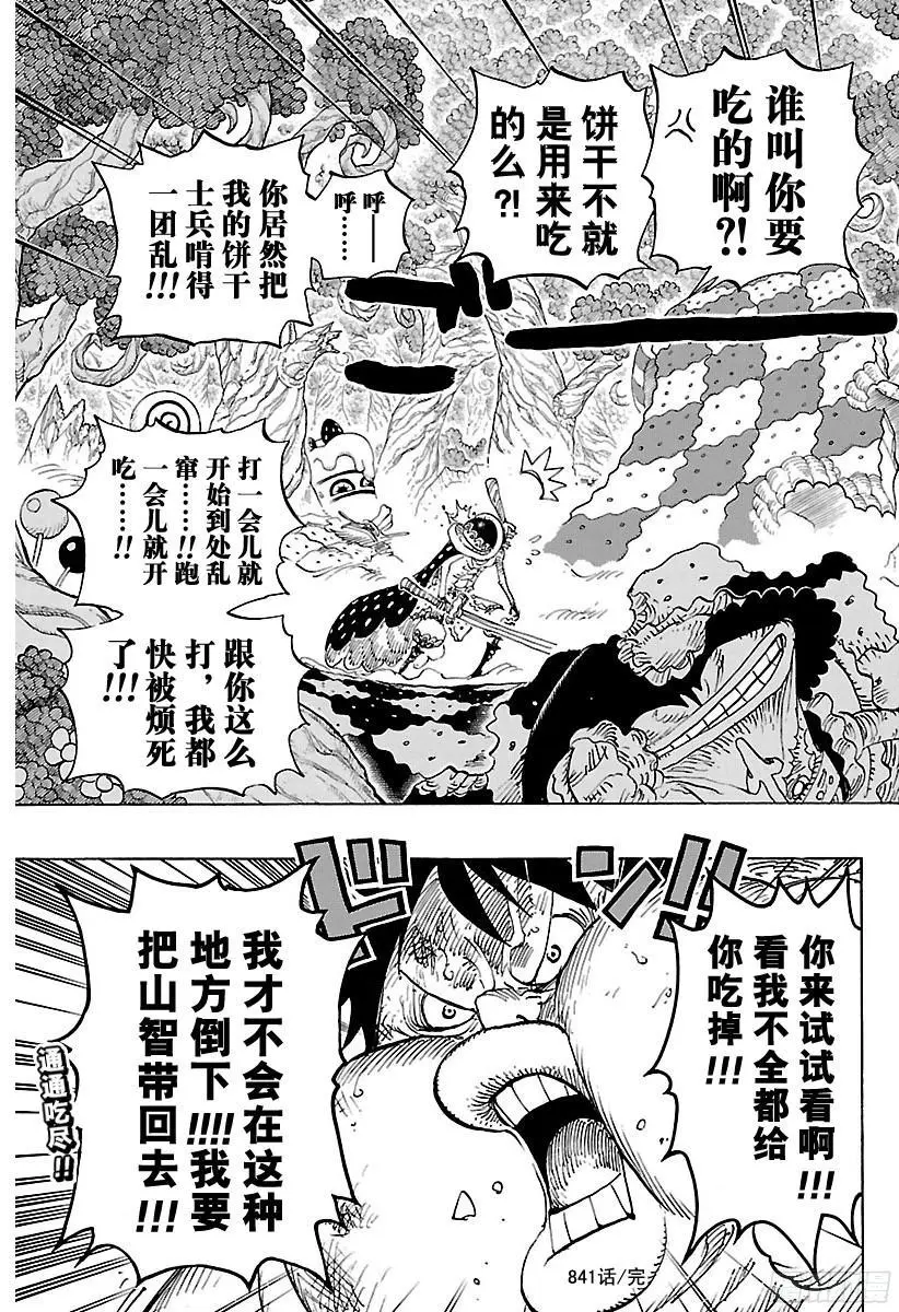 第841话 朝“东海”进发16