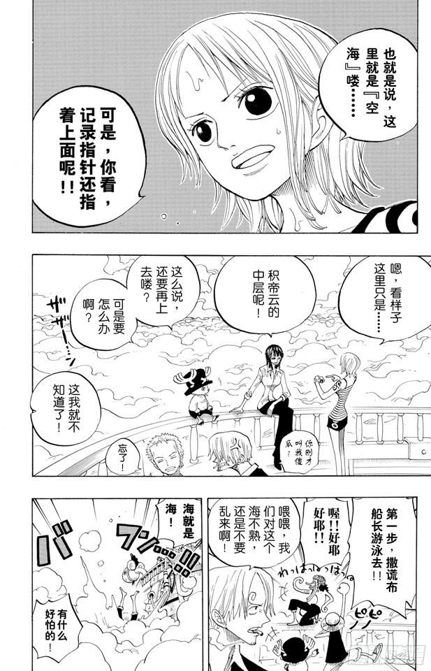 第237话 在天空8