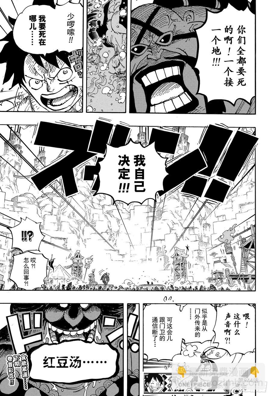 第944话 搭档16