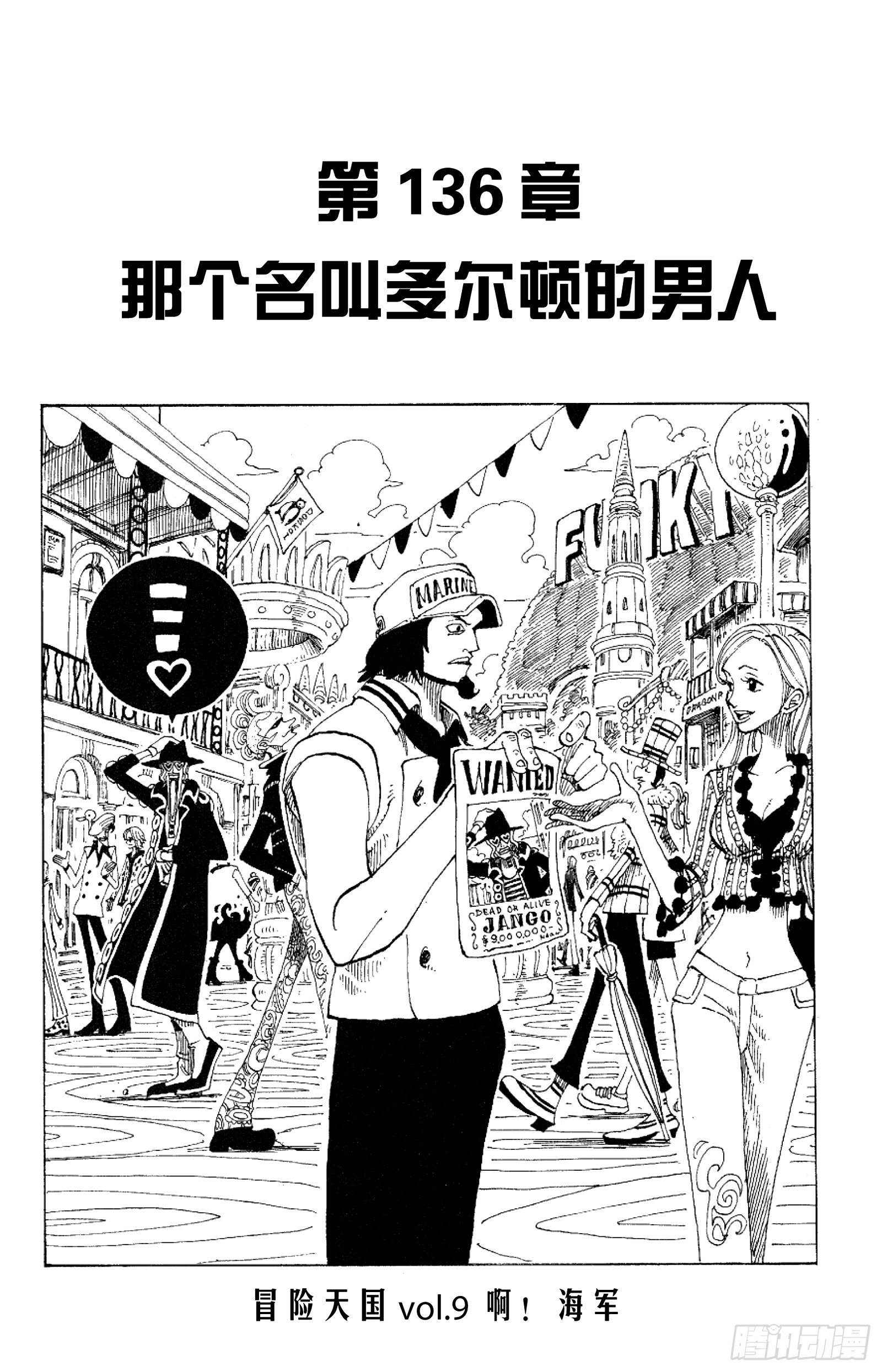 第136话 那个名叫多尔顿的男0