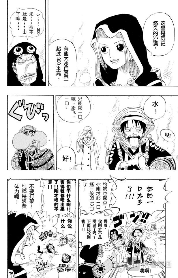 第162话 沙漠王国的冒险3