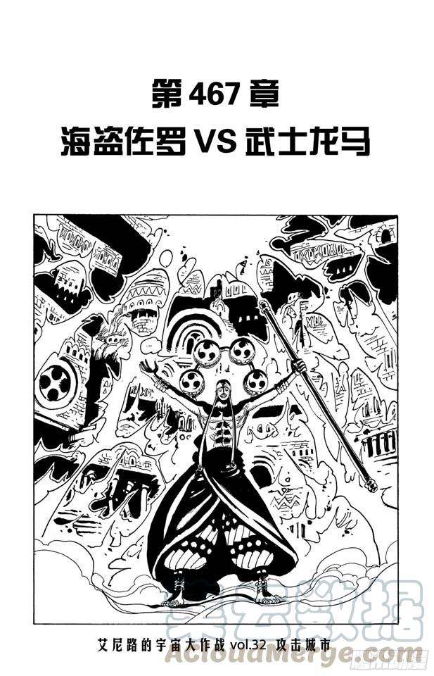 第467话 海盗佐罗VS.武士龙马0