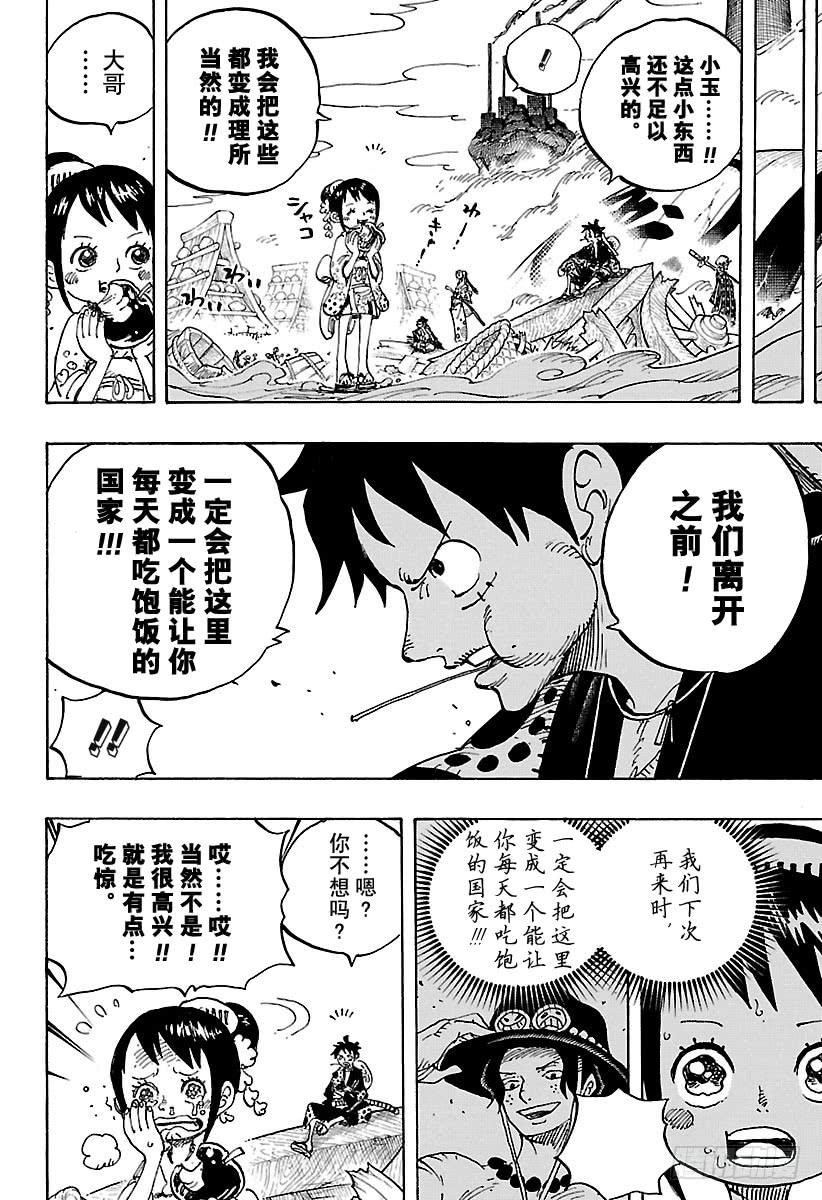 第918话 路飞太郎的报恩15