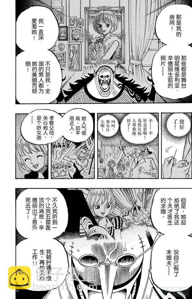 第468话 海盗乔巴VS.怪人豪格巴克7